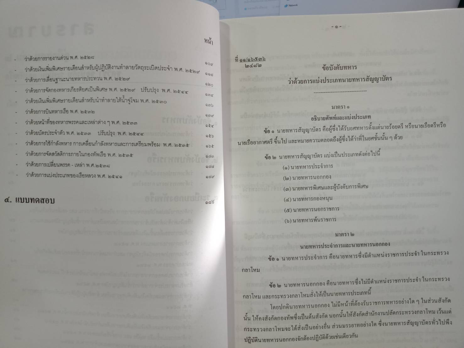 คู่มือสอบชุดวิชา ข้อบังคับ ระเบียบ กระทรวงกลาโหม เล่ม 2