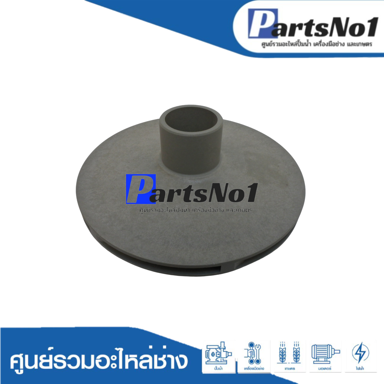 ใบพัดน้ำ 2K-713