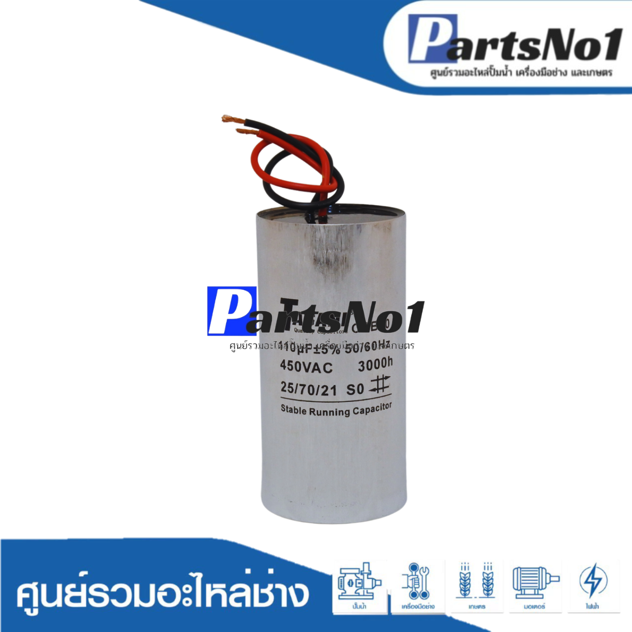 คอนเดนเซอร์มีเนียมมีสาย 110 ไมโคร 450 โวลต์