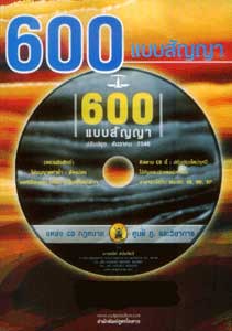 CD 600 แบบสัญญาที่ใช้ประจำ