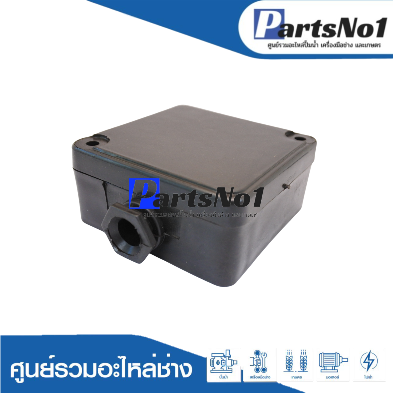 ฝาครอบไฟมอเตอร์จีน 0.5 HP