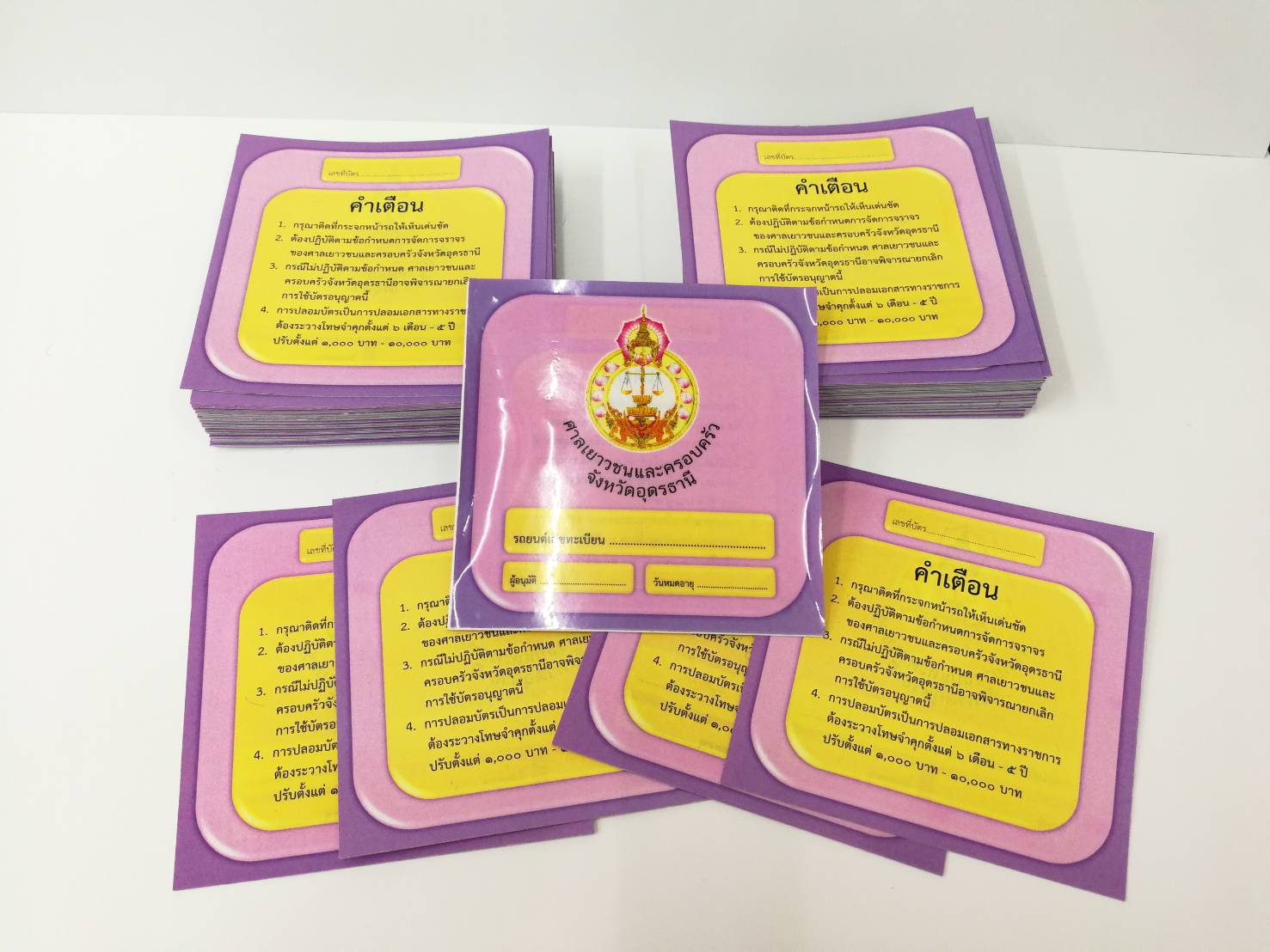 สติ๊กเกอร์เข้าออกหมู่บ้าน