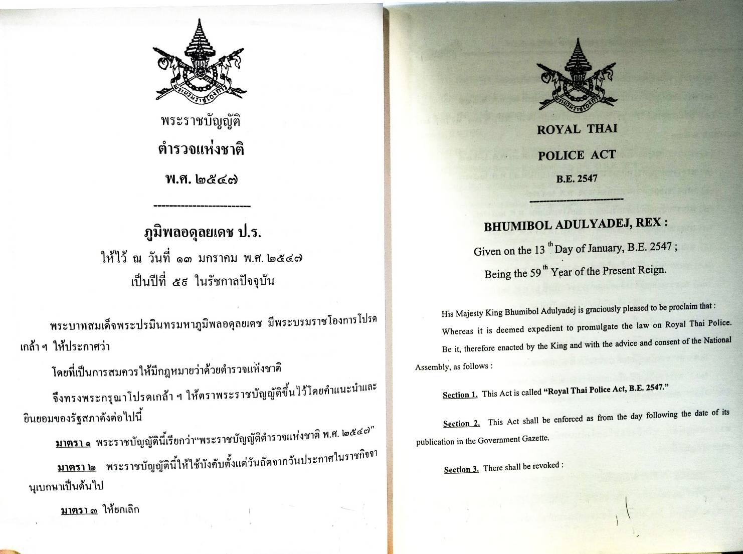 พระราชบัญญัติตำรวจแห่งชาติ แปลไทย-อังกฤษ ปรับปรุงใหม่ 2553