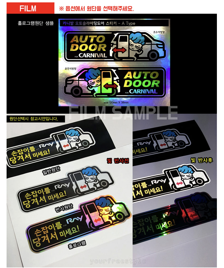 sticker auto door Hyundai STARIA