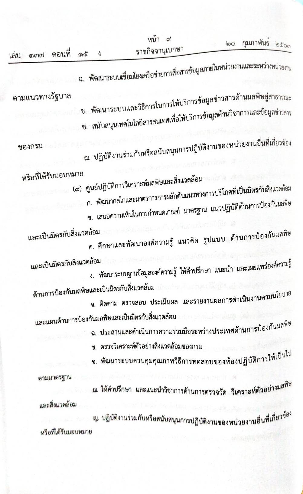 กฎหมายออกใหม่ 15/63 ประกาศกระทรวงการคลัง ประกาศกรมสรรพากรฯ ประกาศศาลเยาวชนและครอบครัวกลาง