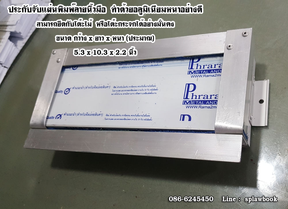 ประกับจับกระดาษ ทำด้วยอลูมิเนียมอย่างดี