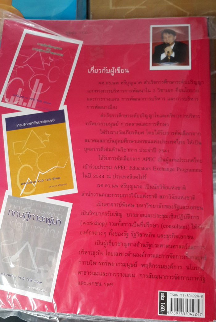 VCD การคัดเลือกบุคคล และ การบริหารค่าตอบแทน + หนังสือ