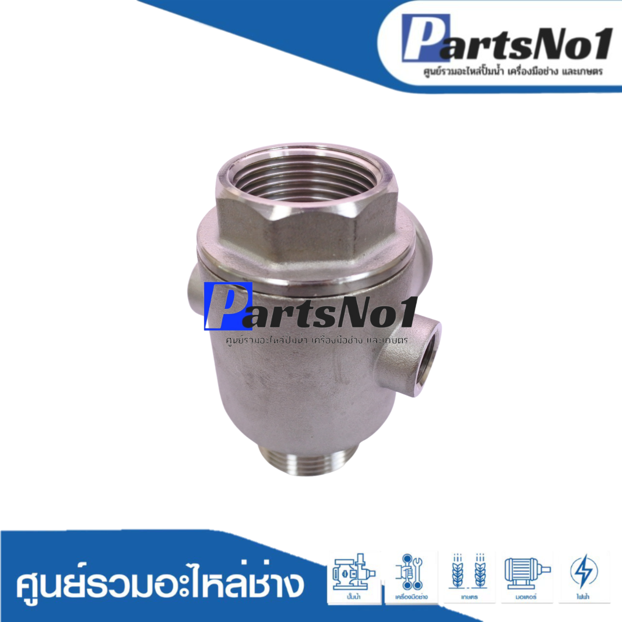 วาวล์สแตนเลส 5 ทาง พร้อมเช็ควาวล์ ขนาด 1"