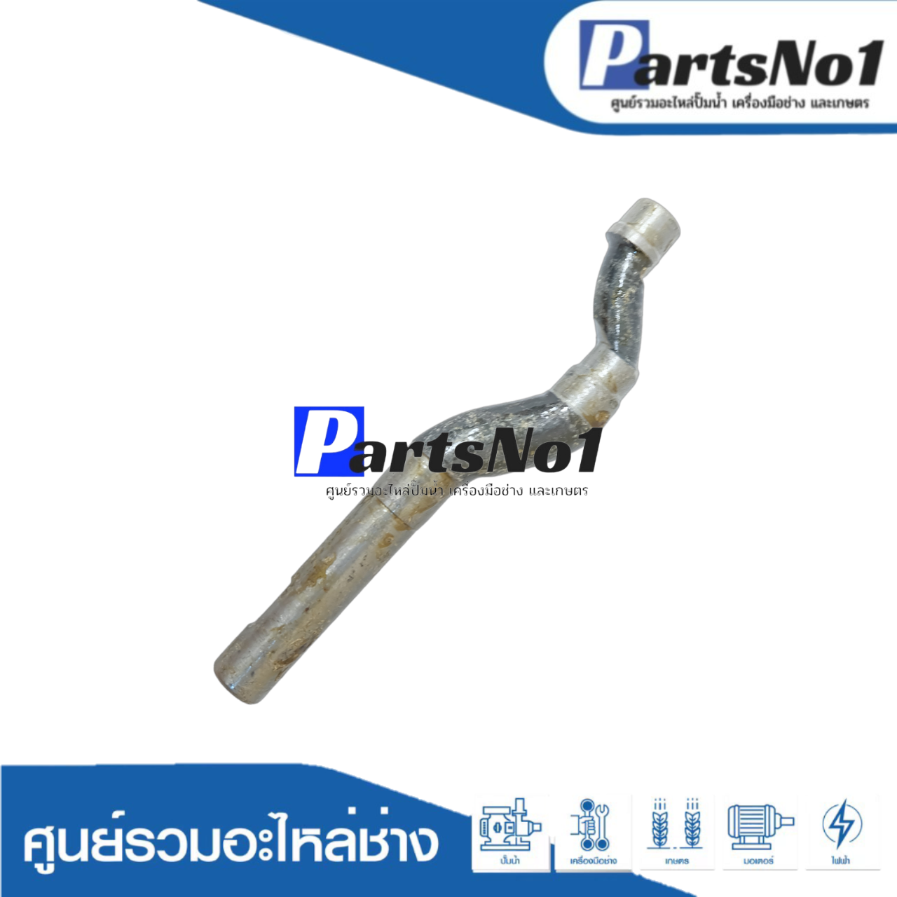 ข้อเหวี่ยงปั๊มชัก 1" (16มิล)