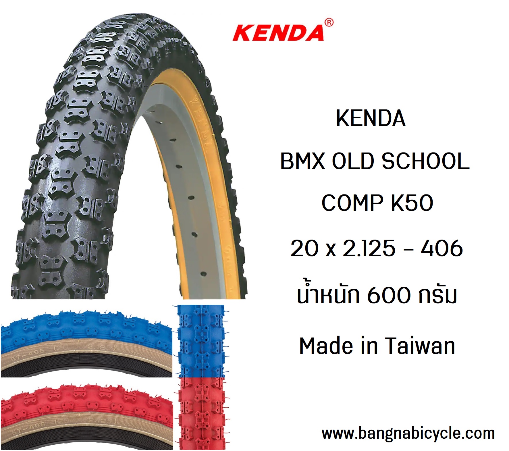 ยางนอก KENDA K50 20 x 2.125 ขอบแก้ว ยางสีน้ำเงิน / แดง
