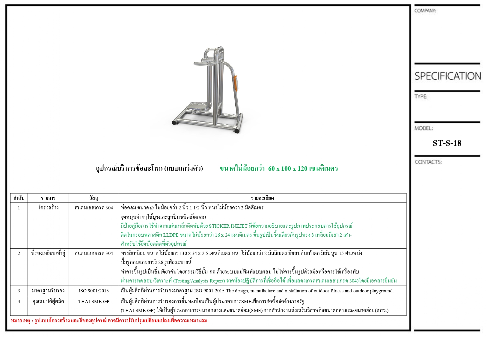 เครื่องออกกำลังกายสแตนเลส304 งานกลางแจ้ง บริหารข้อสะโพก (แบบแกว่งตัว) สำหรับผู้สูงอายุและบุคคลทั่วไป เครื่องออกกําลังกายกลางแจ้งเทศบาล, เครื่องออกกําลังกายสาธารณะ ,ราคาโรงงาน สินค้าผลิตในไทย