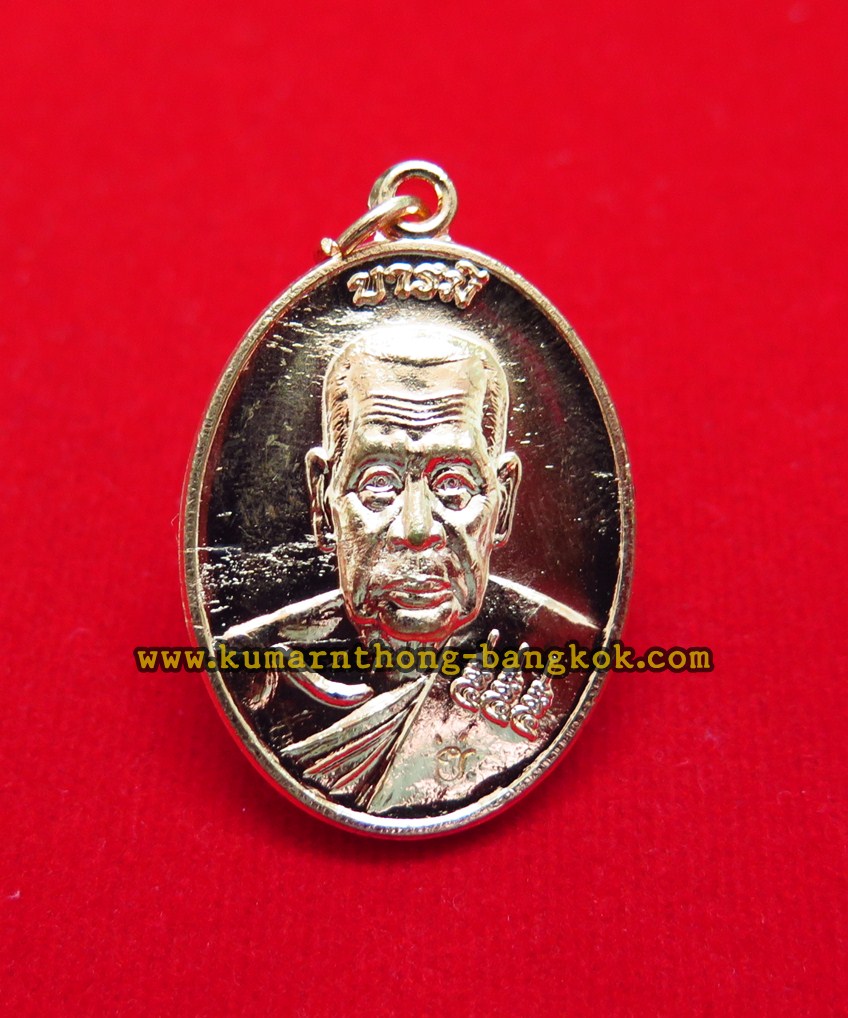 เหรียญ หลวงปู่แย้ม วัดสามง่าม จ.นครปฐม เนื้อโลหะ ขนาดห้อยคอ รุ่นบารมี 555