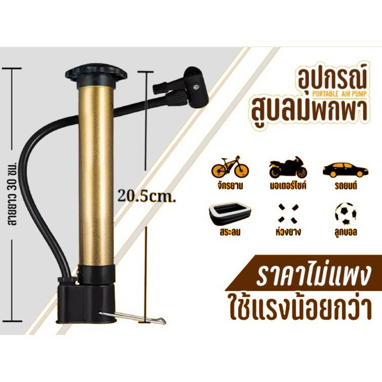 ที่สูบลมเอกประสงค์ พกพาขนาดเล็ก