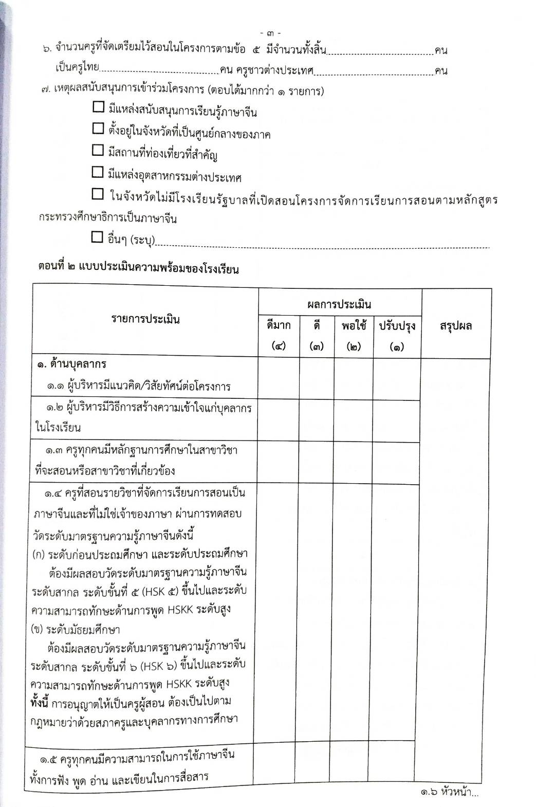 กฎหมายใหม่ปี 2567 ตอนที่ 350/67 ประกาศ ข้อบังคับ กระทู้