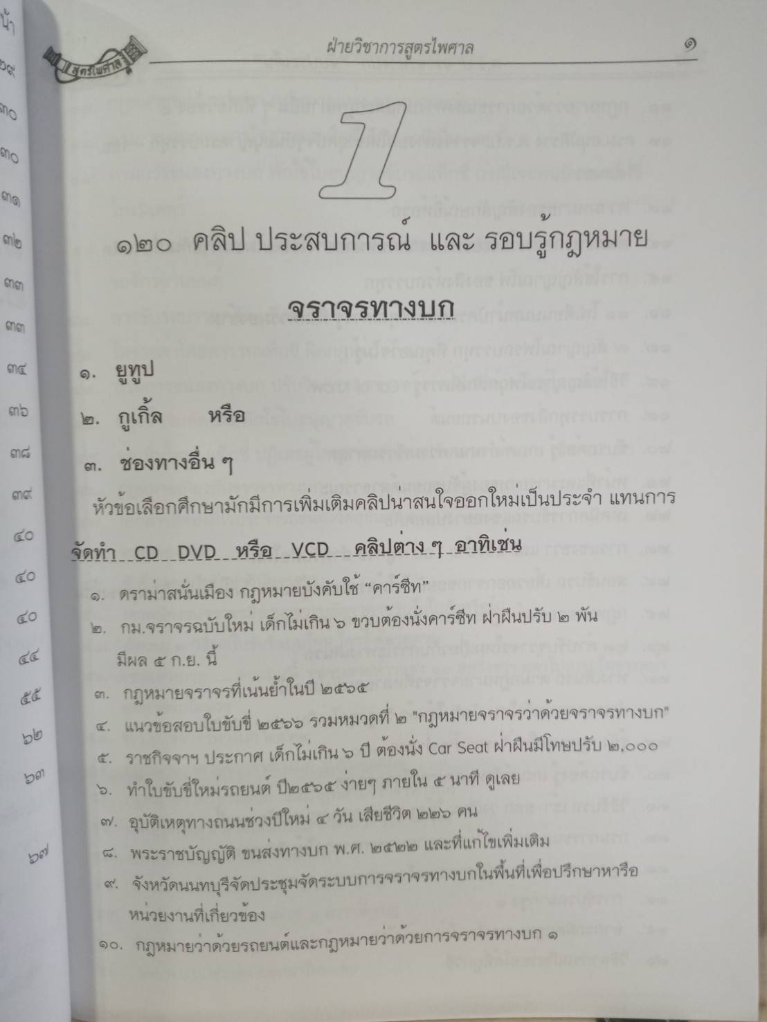 พระราชบัญญัติจราจรทางบก ปรับปรุงใหม่สุด พ.ศ.2565