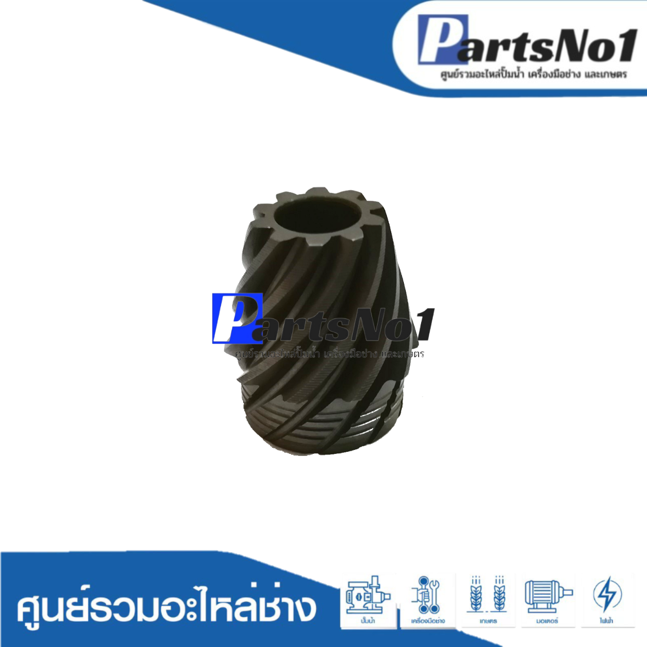 เฟืองเล็กแท้ GA9050 #7