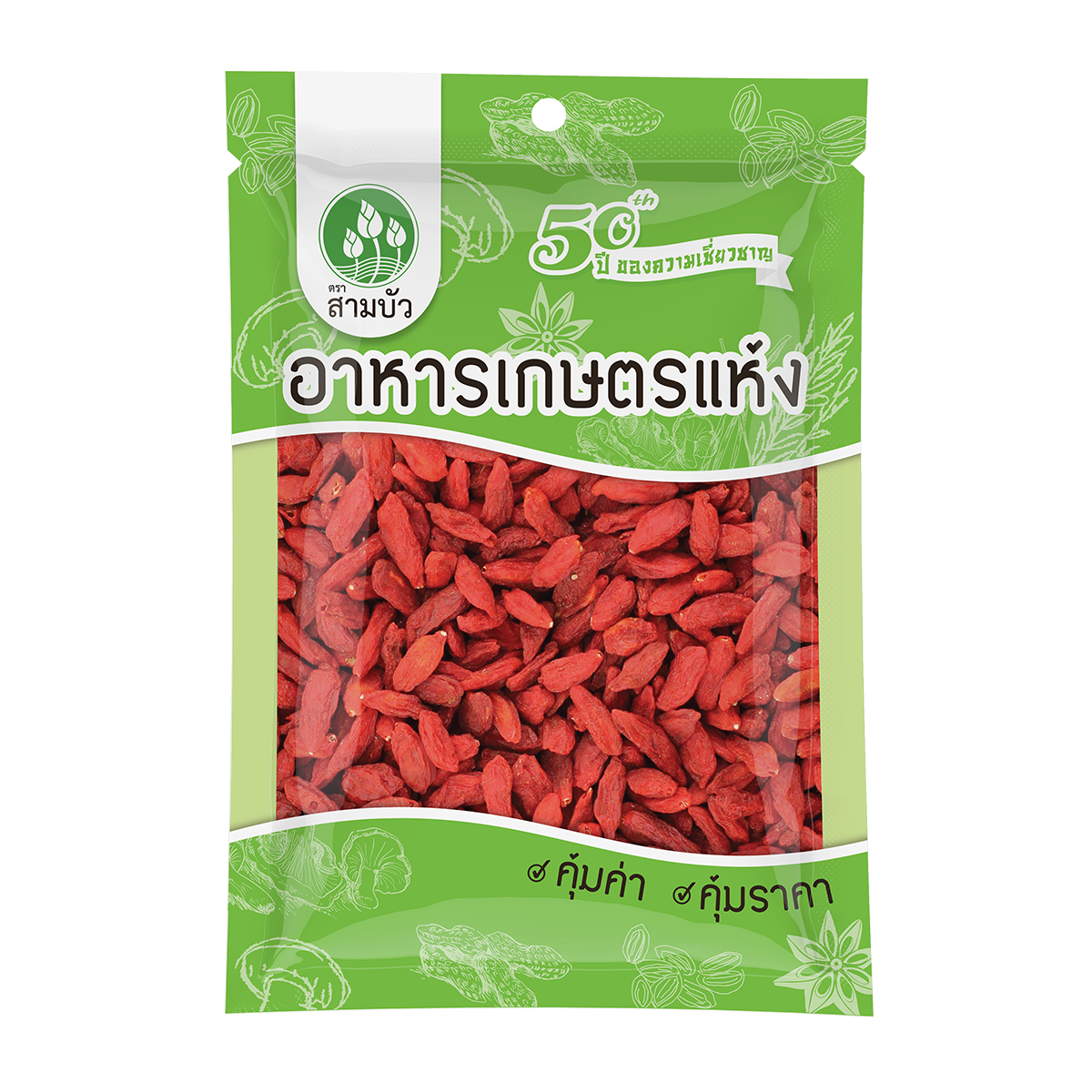 SamBua สามบัว คุ้มค่า เก๋าคี่แห้ง 30 กรัม Dried Goji Berries คุณภาพส่งออก มาตรฐาน FSSC22000 GHPs HACCP TTM Halal และ อ.ย