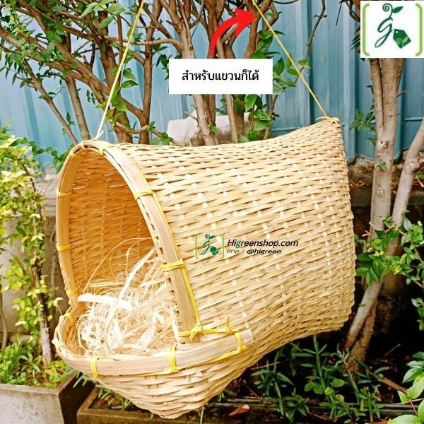 ตะกร้าสาน รังไก่ รังนก ที่นอนแมว จำนวน 1 ใบ