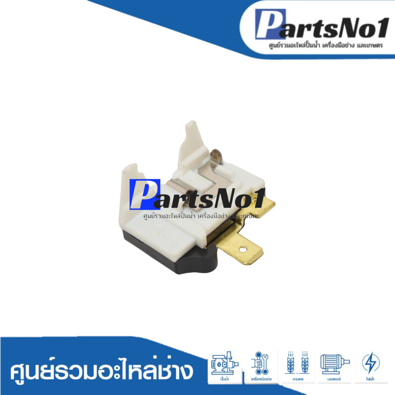 โอเวอร์โหลด 1ขา ขนาด 1/8HP สำหรับ ตู้เย็น ตู้ทำน้ำเย็น