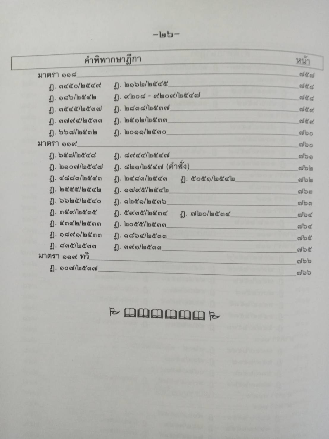 คำอธิบาย ป.วิ.อาญา 1 พร้อมฎีกาใหม่สุดเรียงมาตรา (ปกแข็ง)