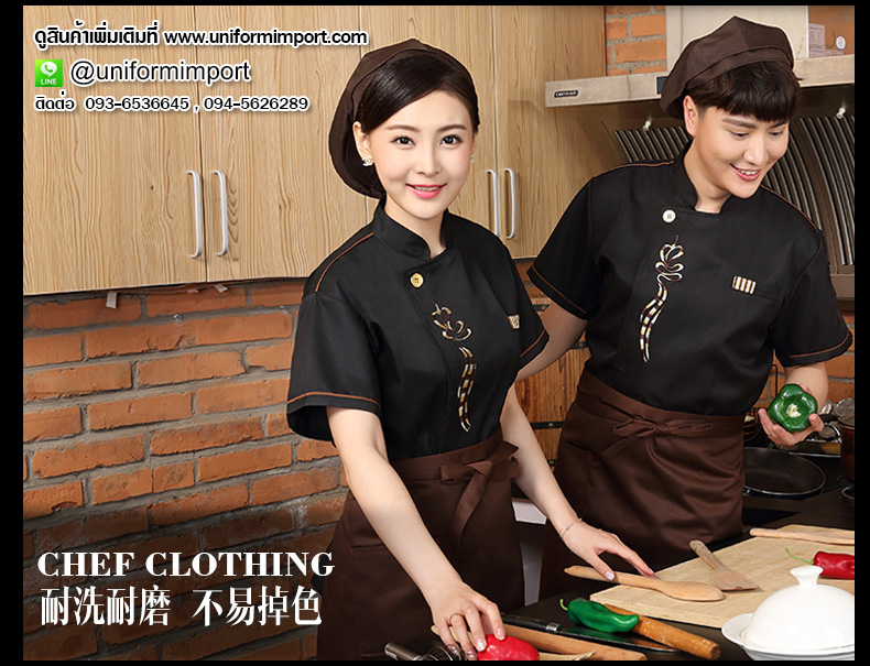 เสื้อพ่อครัวแขนสั้น