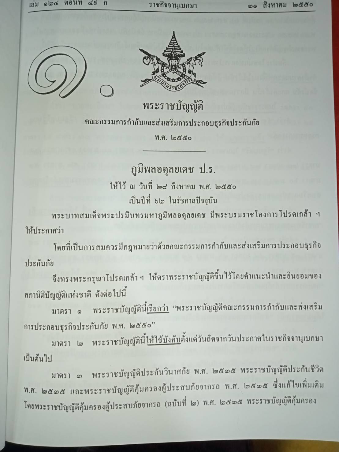 กฎหมายธุรกิจประกันภัย เล่ม 3