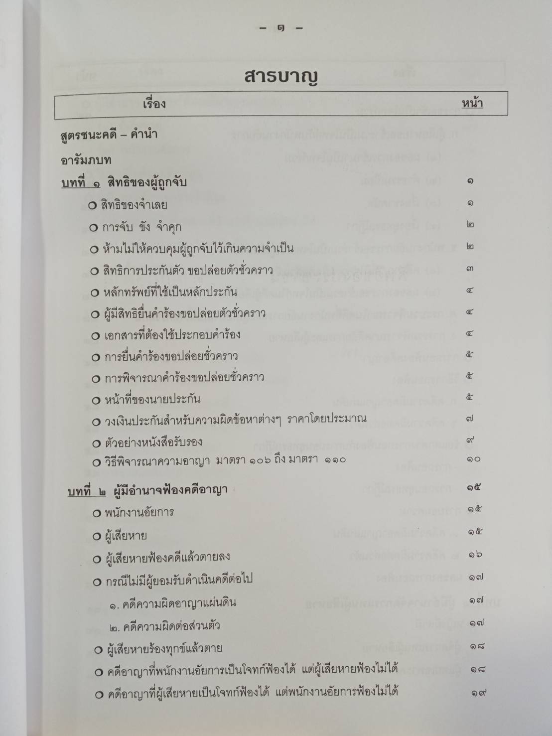 ข้อแนะนำ กฎหมาย และตัวอย่าง สิทธิและอำนาจของประชาชน ภาค 7 (5C 01)