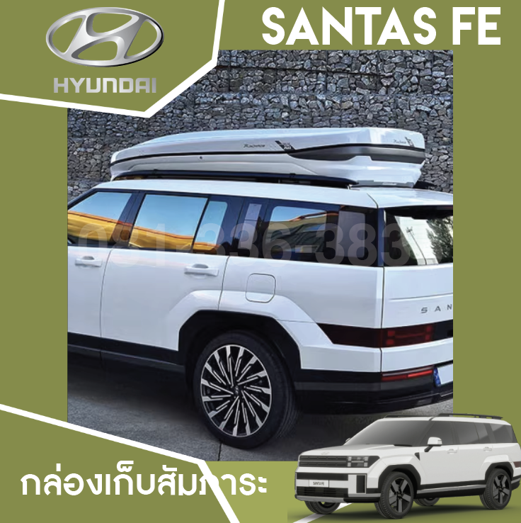 กล่องหลังคา Hyundai SANTA FE Hybrid ฮุนได ซานตา เฟ่