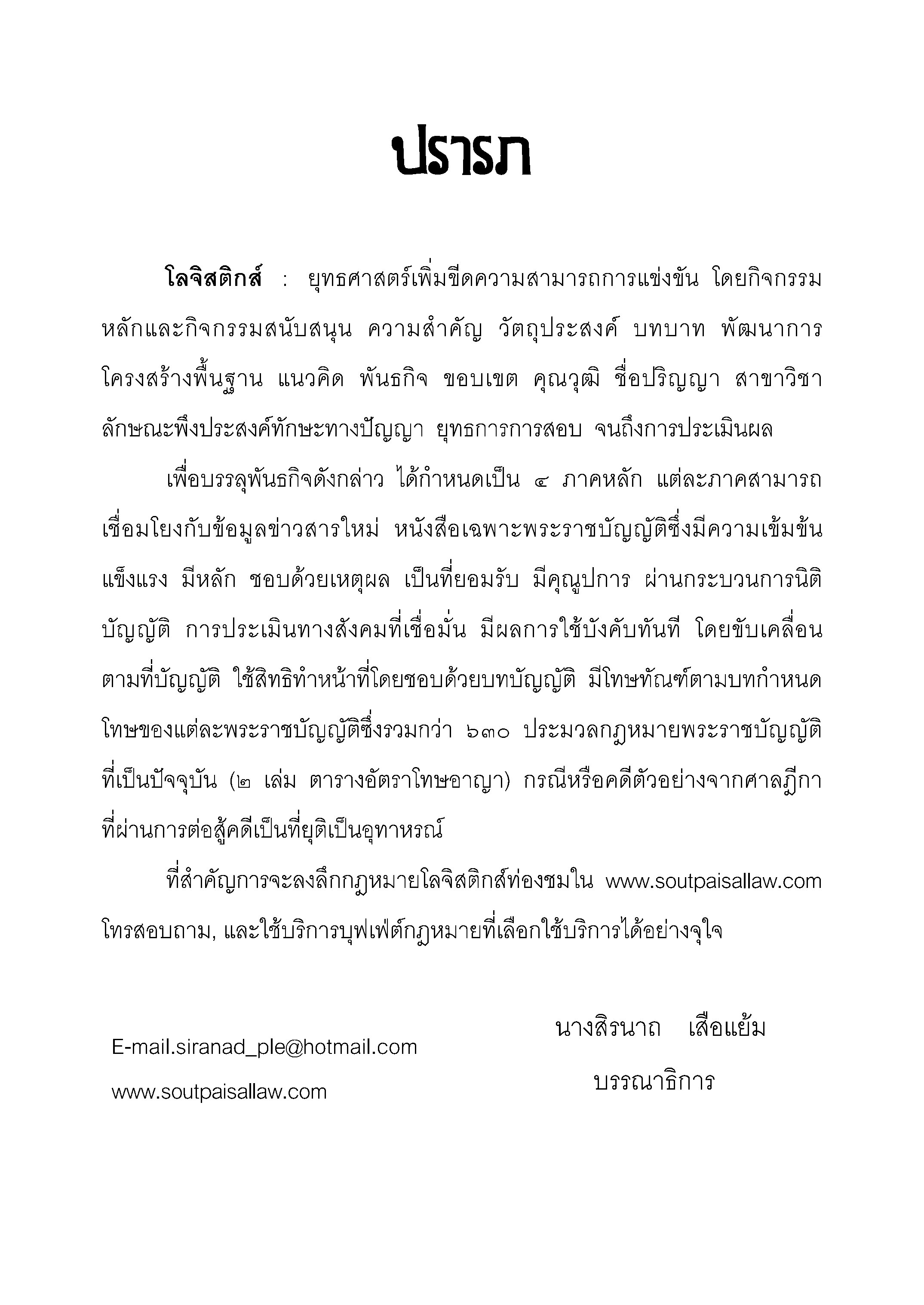 มาตรฐานโลจิสติกส์ ภาค 1