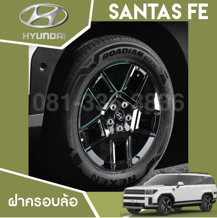 ฝาครอบล้อ Hyundai SANTA FE Hybrid ฮุนได ซานตา เฟ่