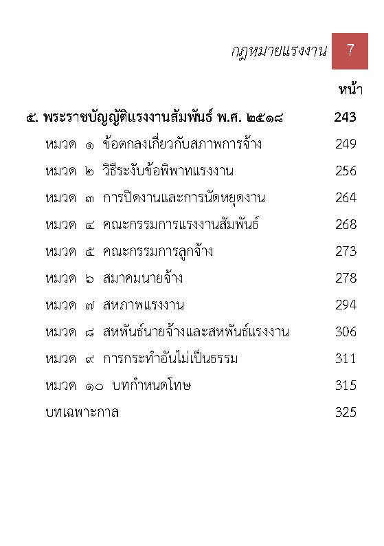 (e book) 10 กฎหมายแรงงาน ปรับปรุงใหม่สุด (รวมกฎหมายแรงงาน)