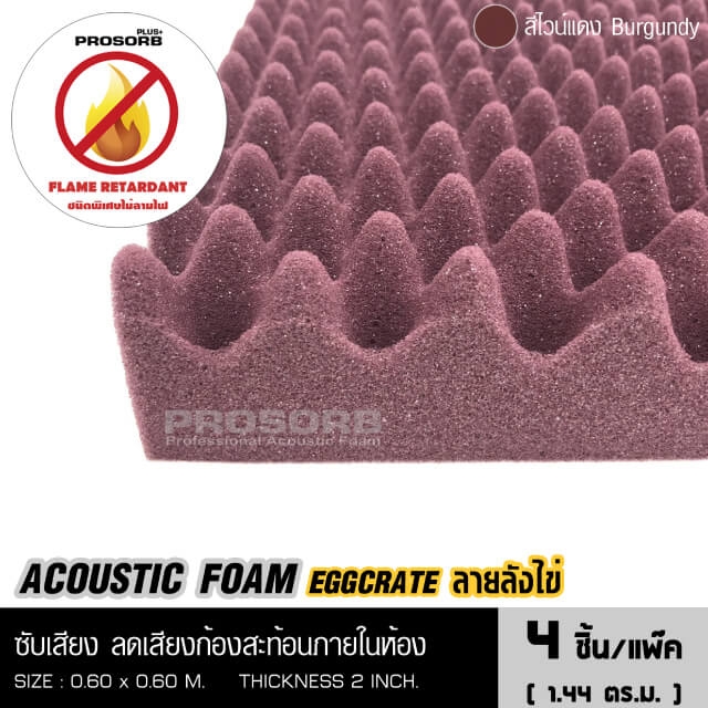 Prosorb Acoustic Foam Polyurethane eggcrate Burgundy (4 แผ่น/กล่อง)