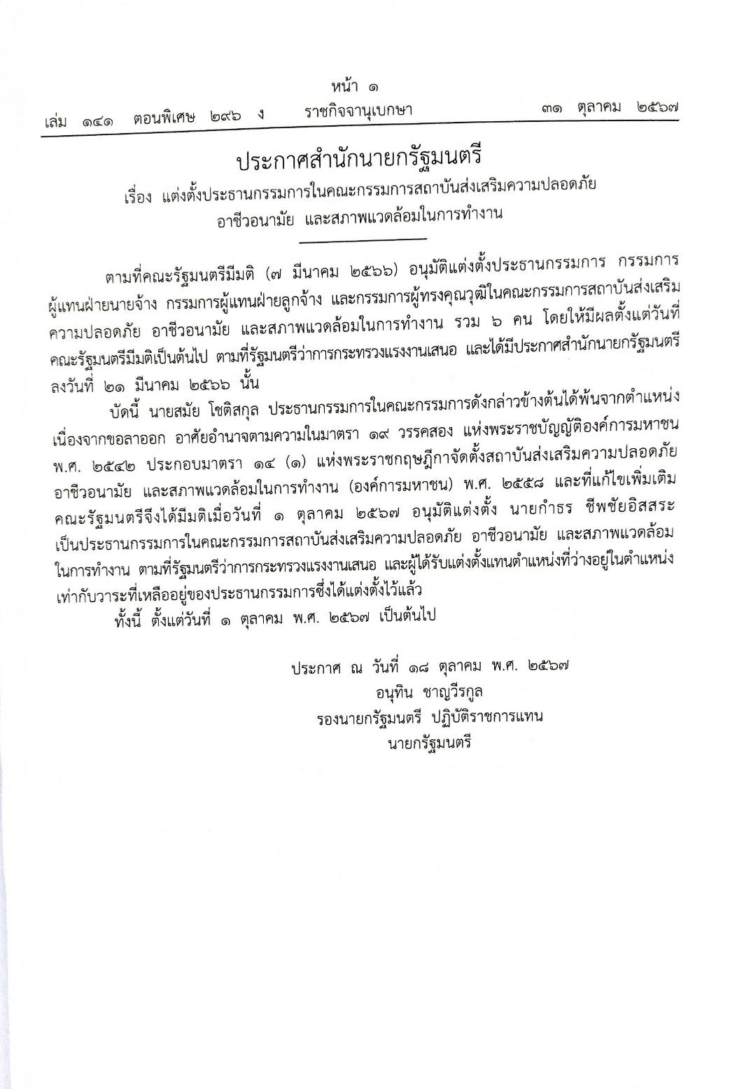 กฎหมายใหม่ปี 2567 ตอน 296 ง พิเศษ (ประกาศสาธารณสุข การผลิตยาในโรงพยาบาล กำหนดผลิตภัณฑ์อุตสาหกรรม ฯ )