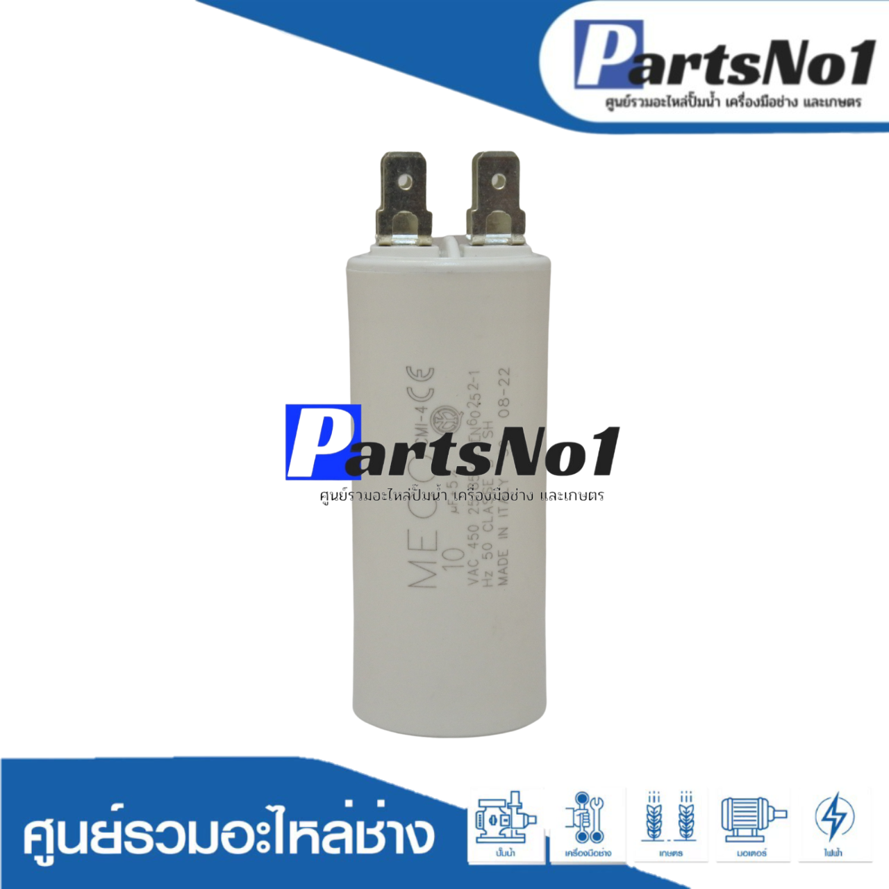 คอนเดนเซอร์ MECO เสียบ 10 uf 450 v. run