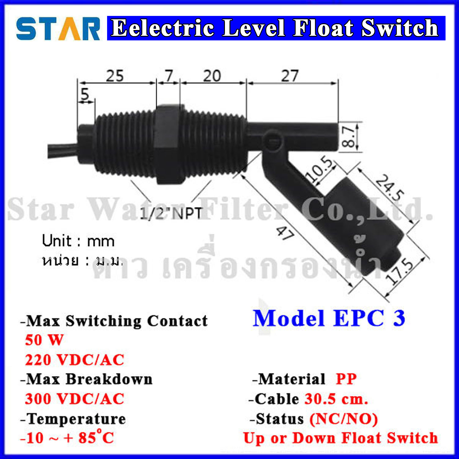 สวิทช์ควบคุมระดับน้ำ Horizontal PP Float Switch (NC/NO) EPC3