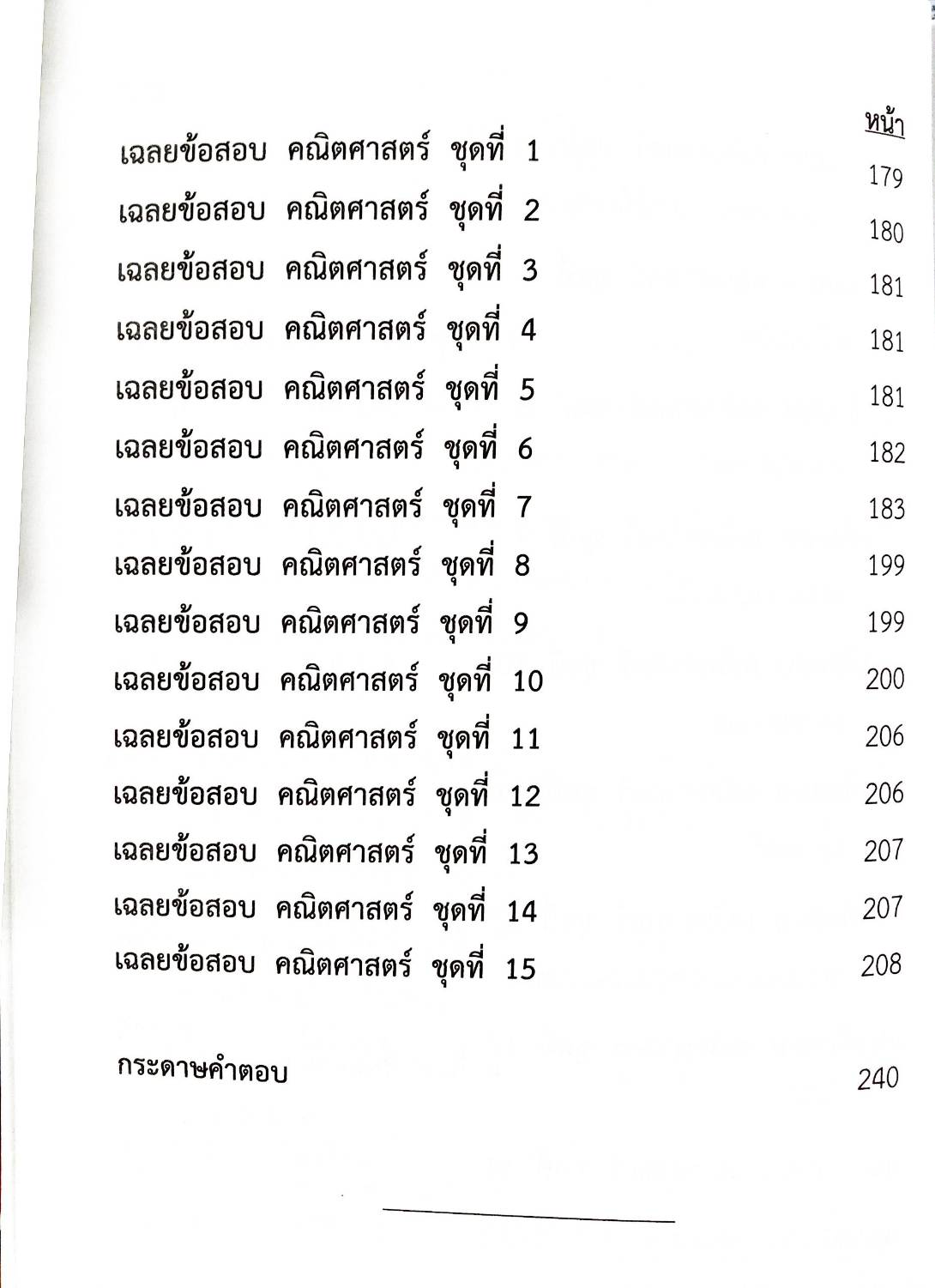 แนวข้อสอบคณิตศาสตร์ ใหม่ ตามหลักสูตร ม.ปลาย