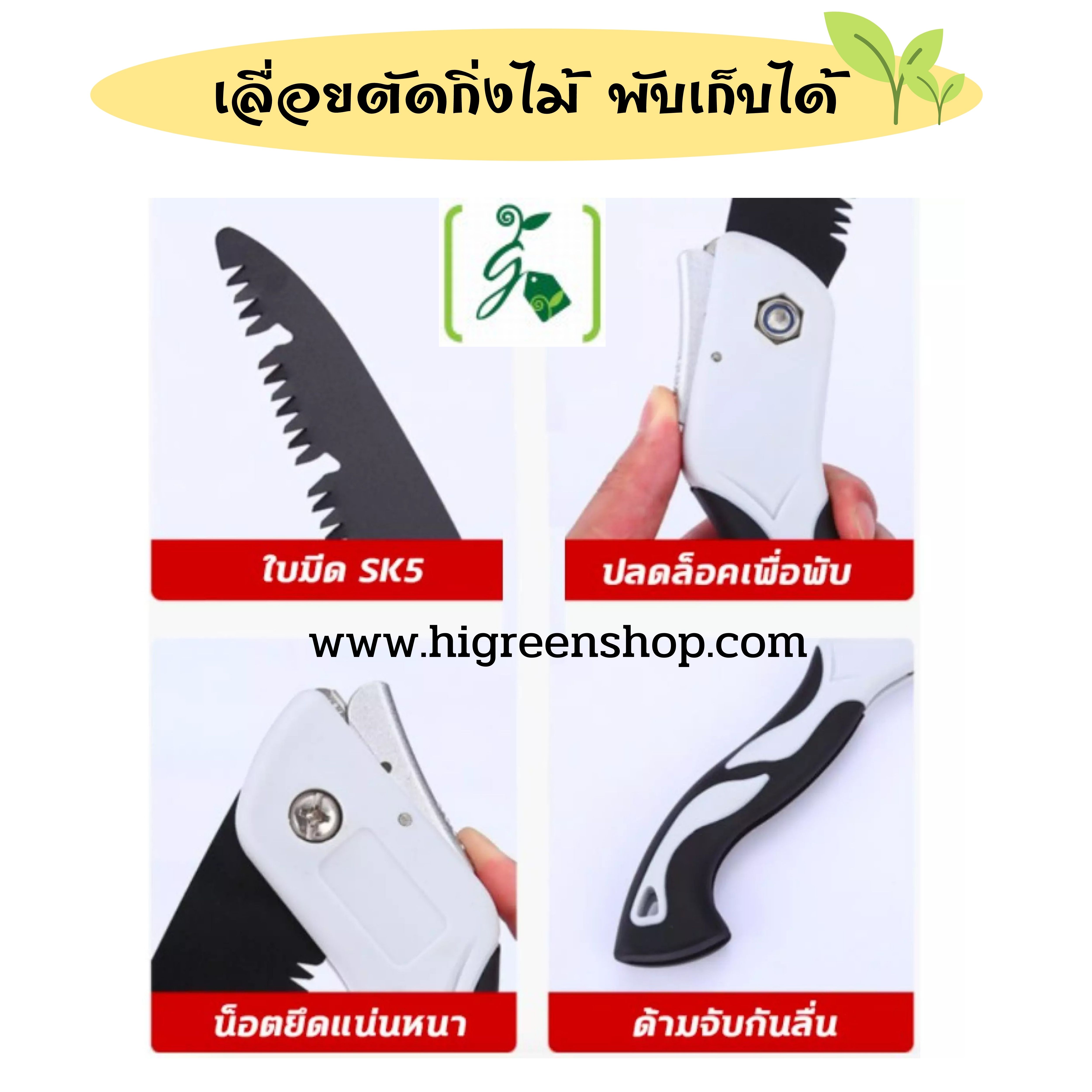 เลื่อยตัดไม้ พับเก็บได้