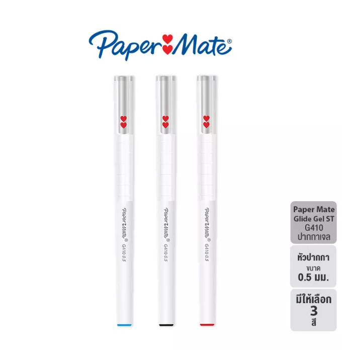 Paper Mate Glide Gel G410 ST 0.5 mm. ปากกาเจล 0.5 มม. น้ำหมึกให้เลือกถึง 3 สี