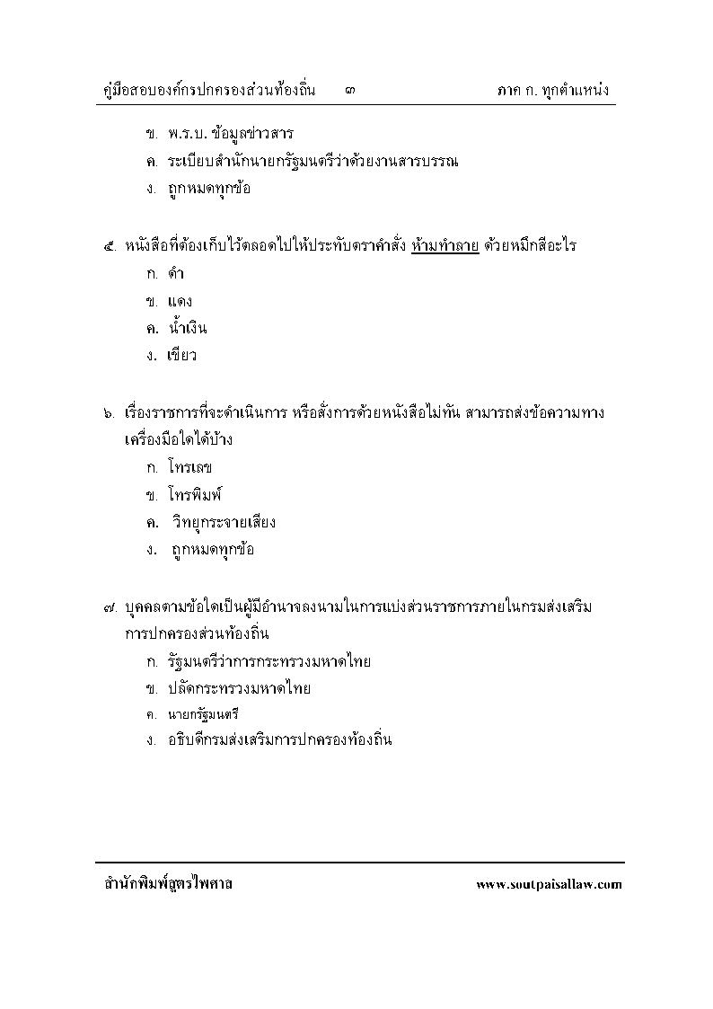 (e book) เจาะข้อสอบท้องถิ่น ภาค ก