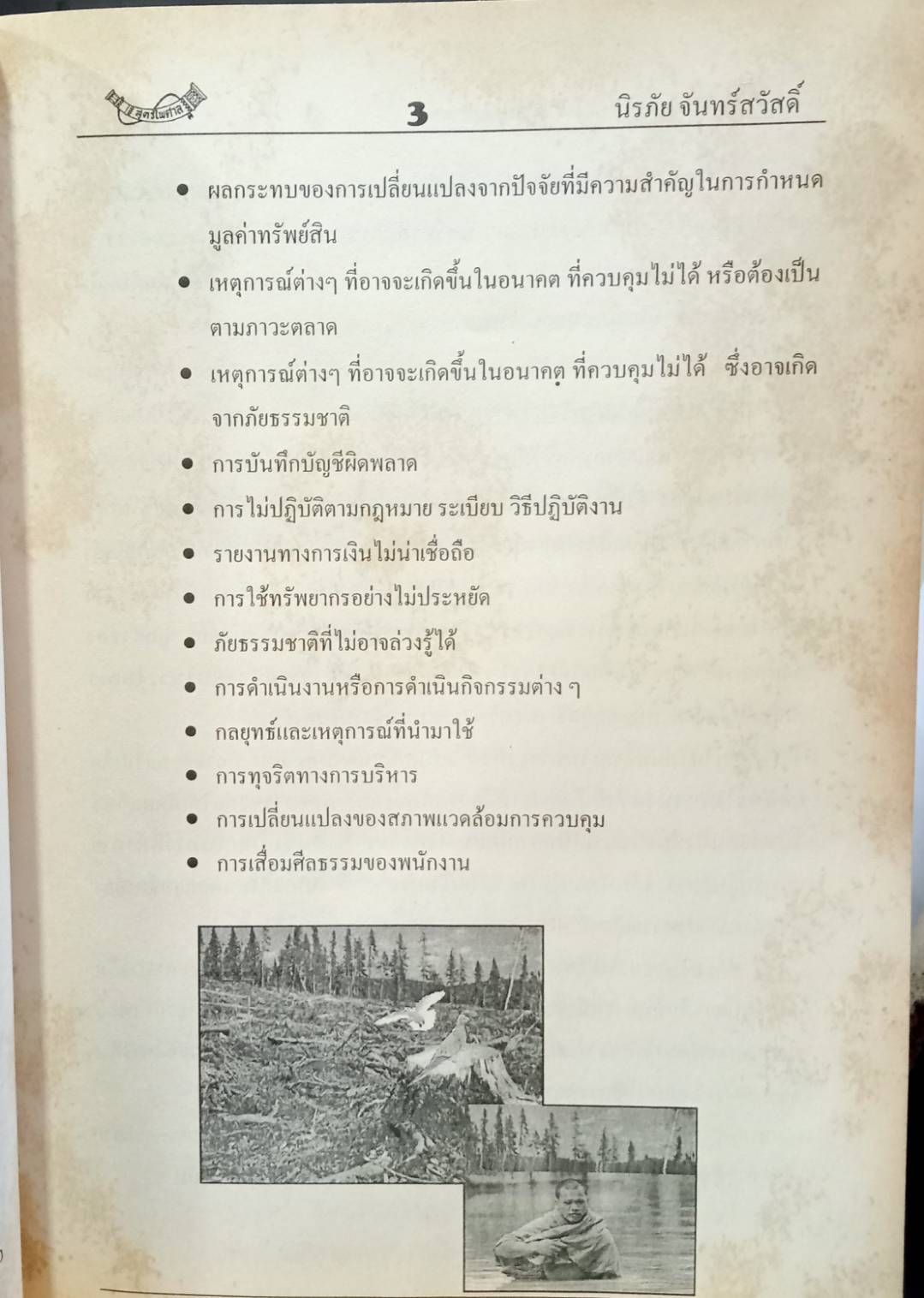 การบริหารความเสี่ยง RISK MANAGEMENT