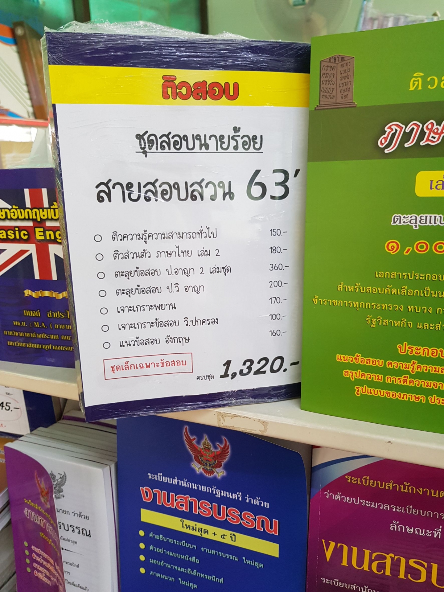 สอบนายร้อยสายสอบสวน (พนักงานสอบสวน)