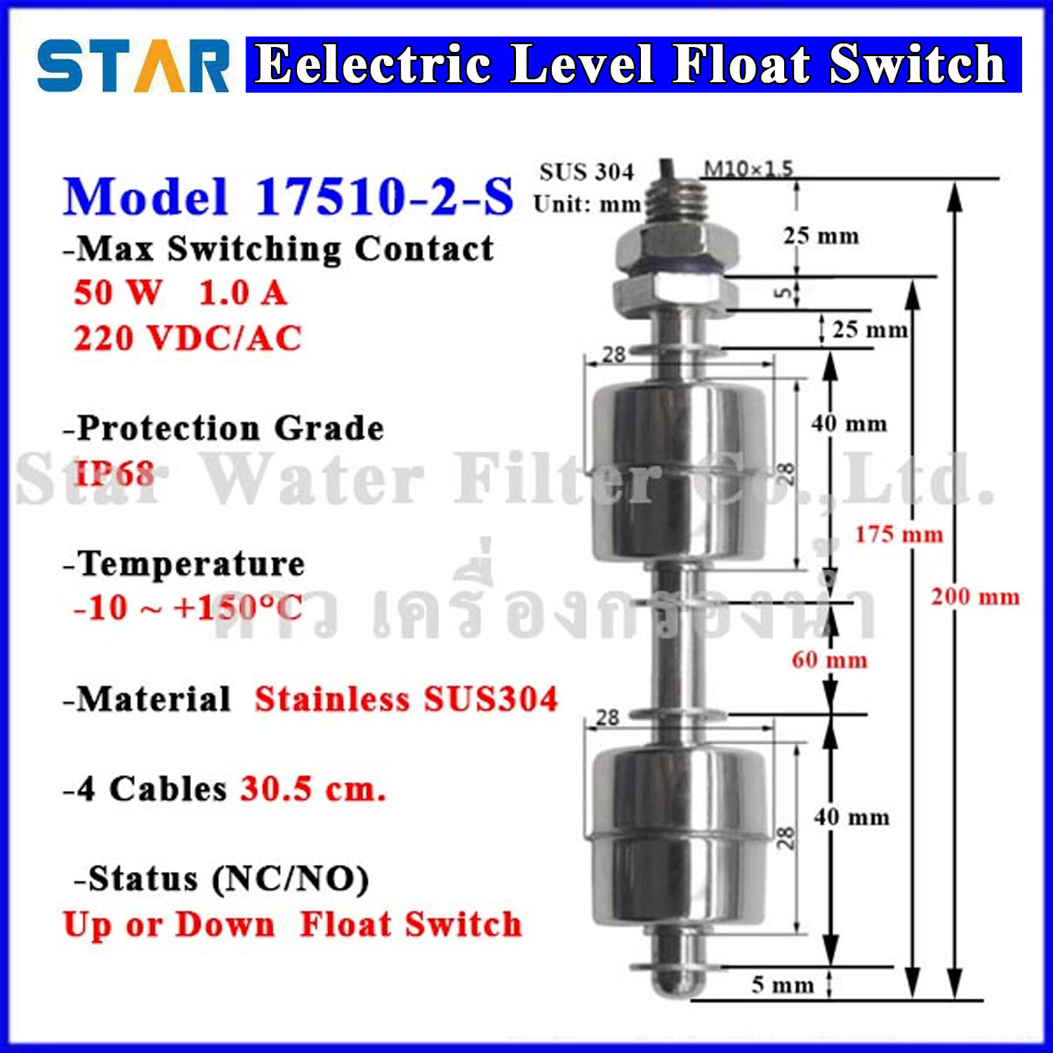 สวิทช์ควบคุมระดับน้ำ 2 Level Vertical Stainless Float Switch (NC/NO) 4Wire, ลึก 175 mm, เกลียว M10