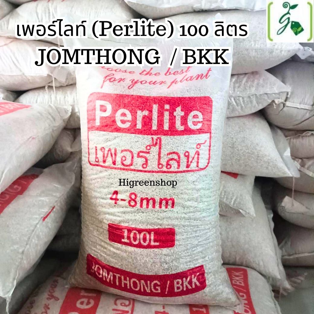 เพอร์ไลท์ (Perlite) 12 ลิตร JOMTHONG / BKK (แบ่งขาย)