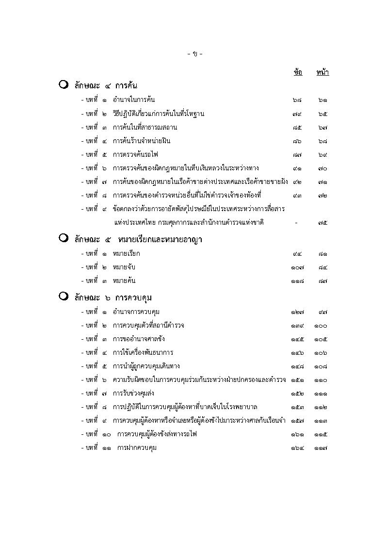 (e book) ประมวลระเบียบการตำรวจเกี่ยวกับคดี