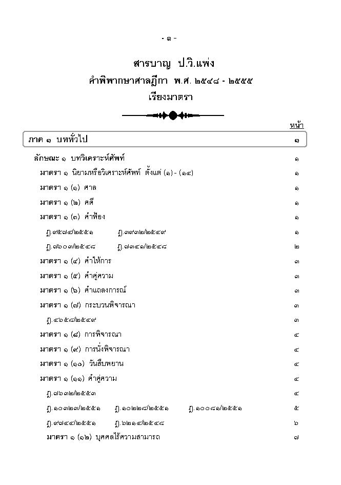 (e book) ฎีกา ป.วิแพ่ง เรียงมาตรา พ.ศ.๒๕๔๘ - ๒๕๕๕