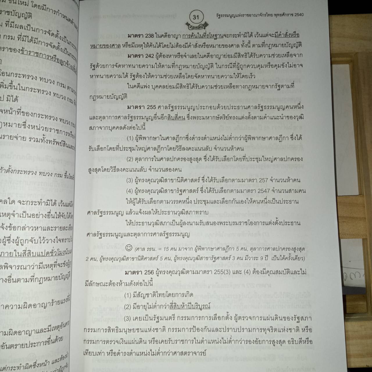 สู่เส้นทางสิงห์ คู่มือเตรียมสอบปลัดอำเภอ ภาค ข