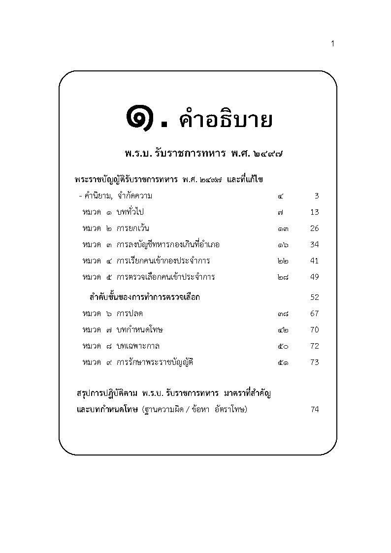 (e book) คำอธิบายกฎหมายรับราชการทหาร พร้อมฎีกาเด็ด