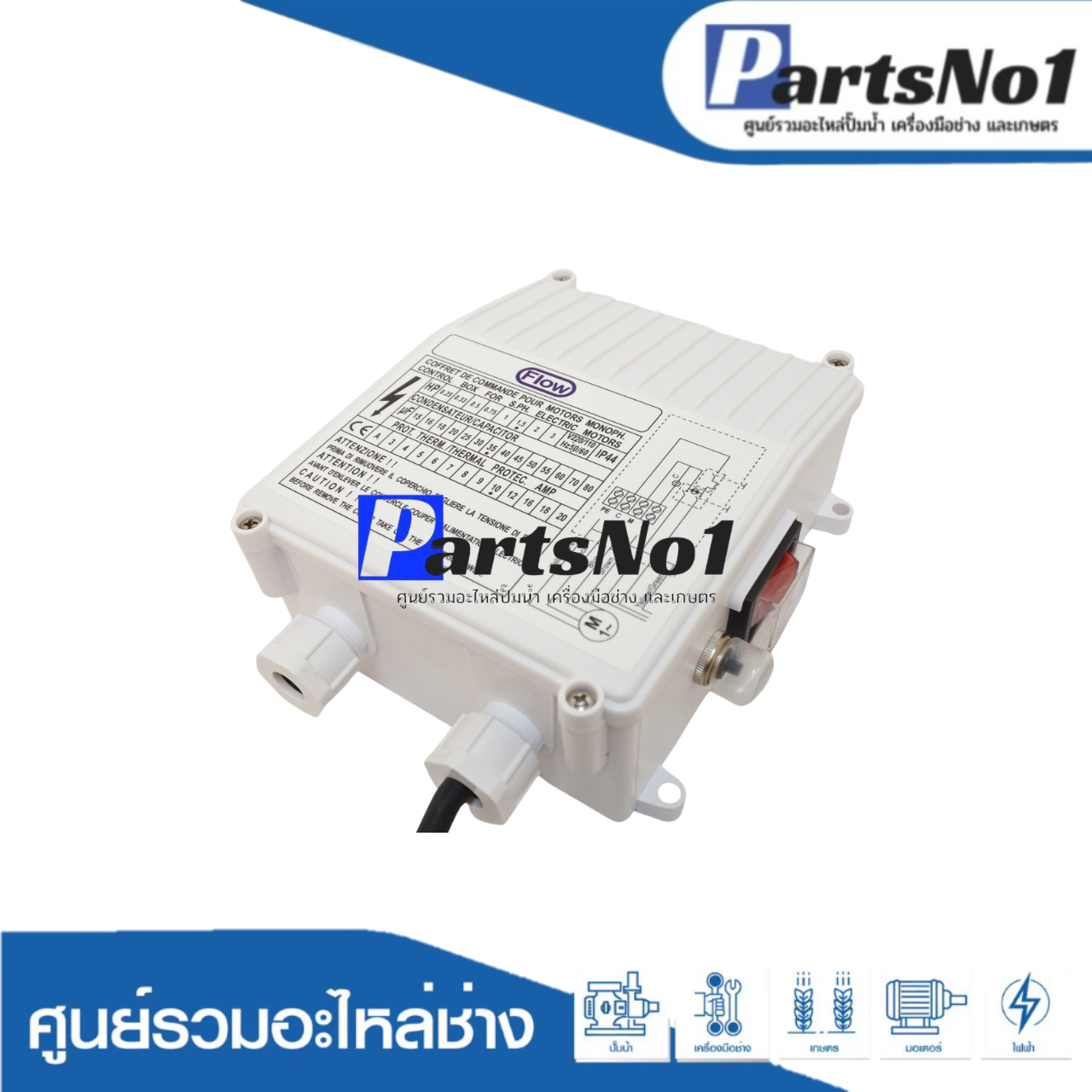 Control box ปั๊มบาดาล 1.1kw/1.5hp/220v (35uf)