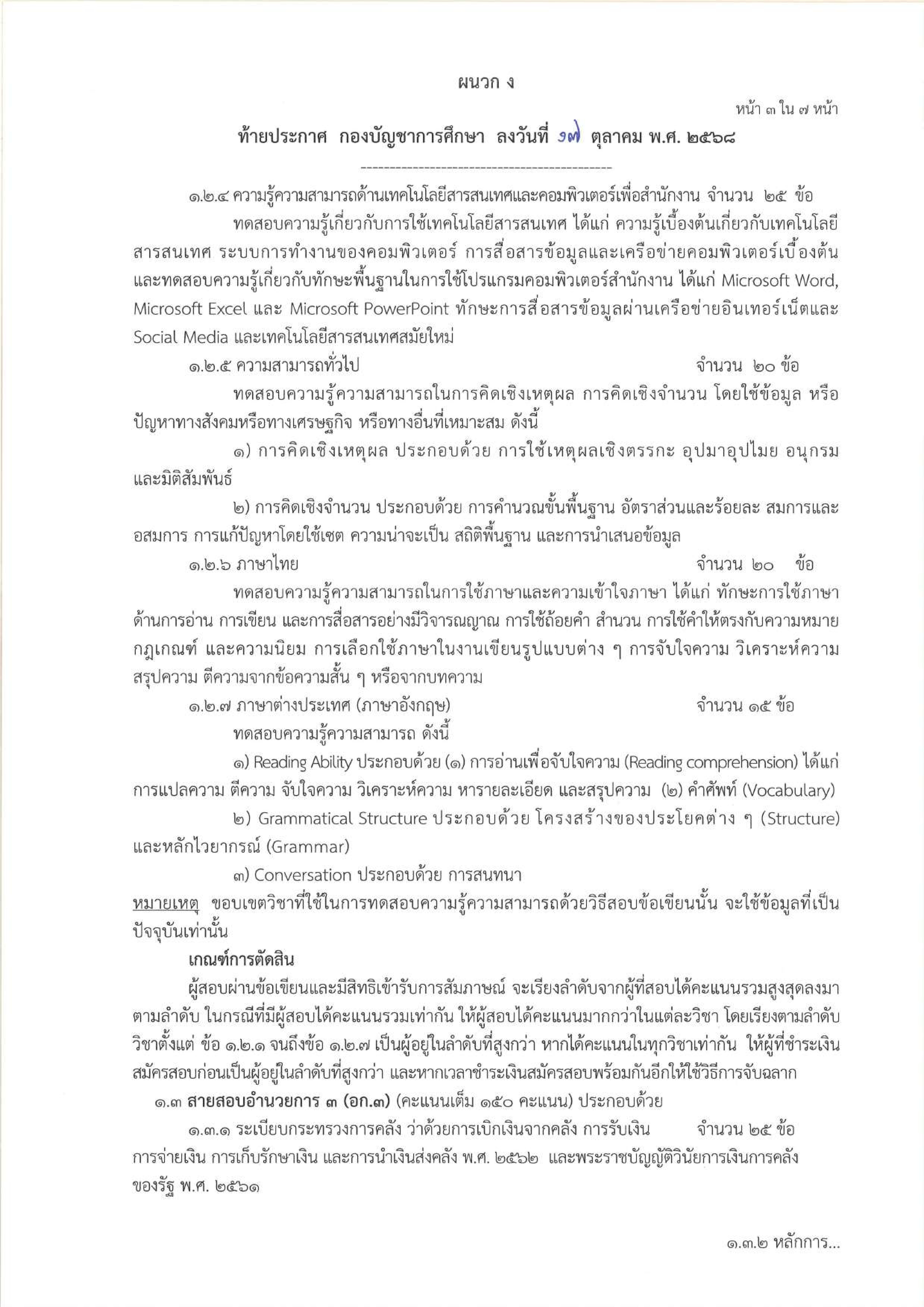 ชุดสอบ อก.3 สายอำนวยการ 2569