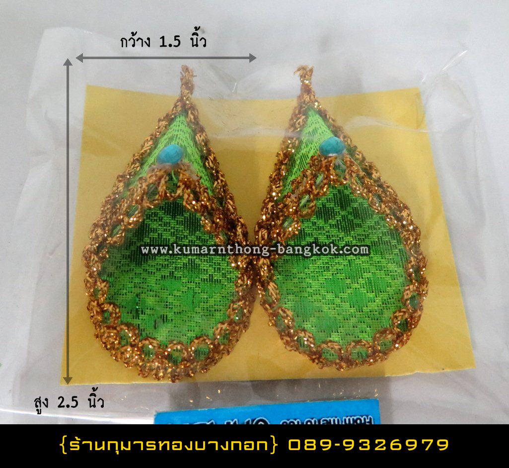 รองเท้า แบบถวายกุมารทอง กุมารี สีเขียวอ่อน ขนาด สูง 2.5นิ้ว กว้าง 1.5นิ้ว ต่อหนึ่งข้าง (สำหรับถวาย แก้บน ตกแต่งหิ้งบูชา)